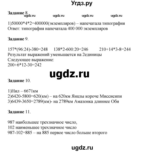 ГДЗ (Решебник к учебнику 2020) по математике 4 класс Дорофеев Г.В. / часть 1. страница / 109