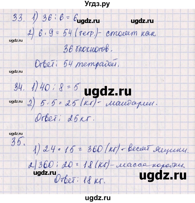 ГДЗ (Решебник к учебнику 2020) по математике 4 класс Дорофеев Г.В. / часть 1. страница / 125(продолжение 3)