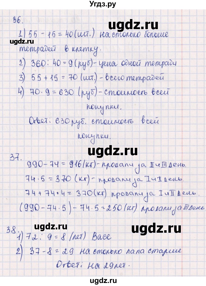 ГДЗ (Решебник к учебнику 2020) по математике 4 класс Дорофеев Г.В. / часть 1. страница / 126