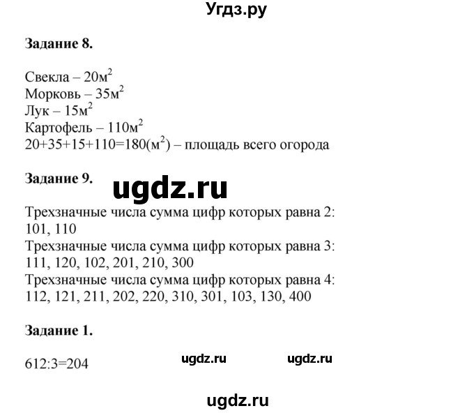 ГДЗ (Решебник к учебнику 2020) по математике 4 класс Дорофеев Г.В. / часть 1. страница / 18
