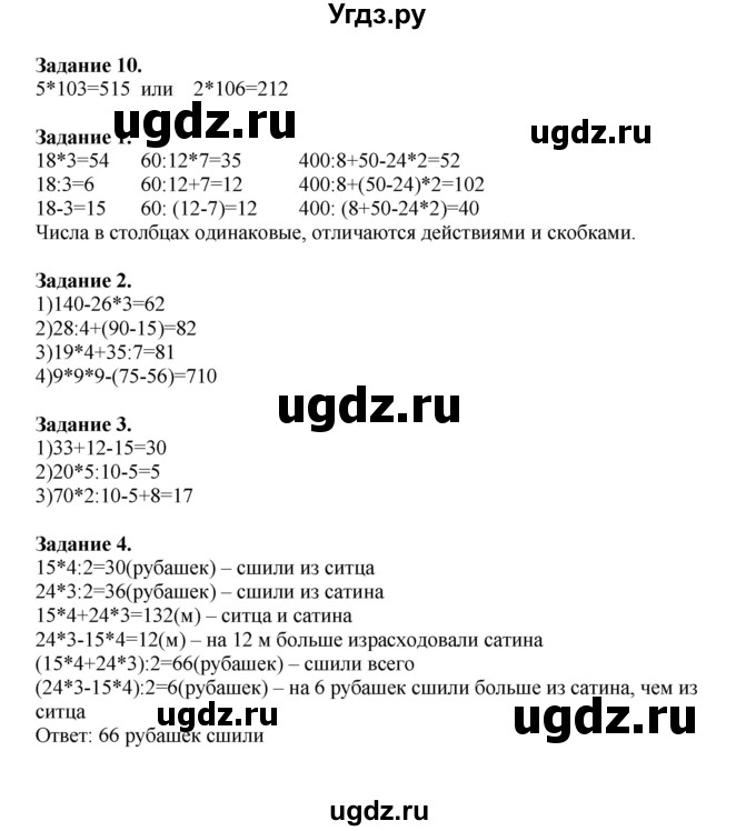 ГДЗ (Решебник к учебнику 2020) по математике 4 класс Дорофеев Г.В. / часть 1. страница / 20