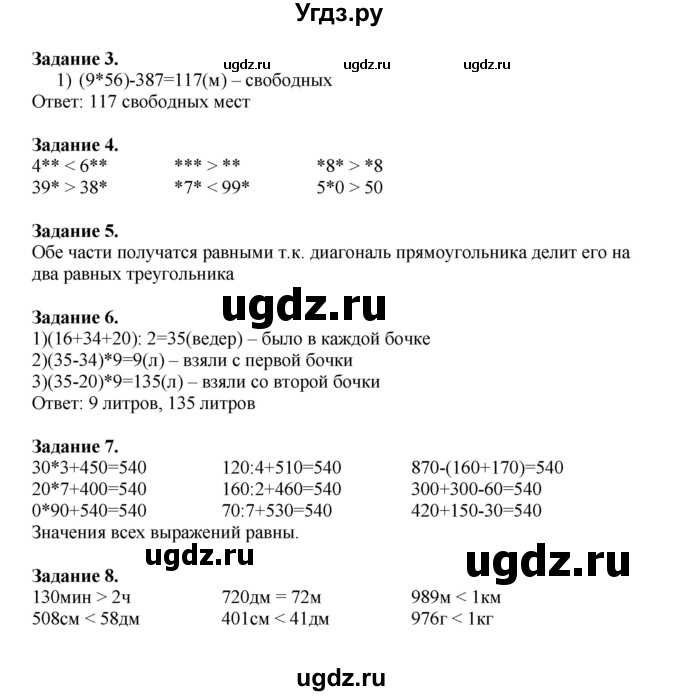 ГДЗ (Решебник к учебнику 2020) по математике 4 класс Дорофеев Г.В. / часть 1. страница / 29