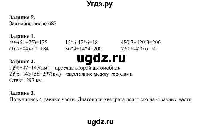 ГДЗ (Решебник к учебнику 2020) по математике 4 класс Дорофеев Г.В. / часть 1. страница / 30