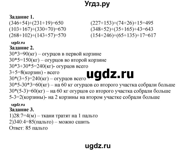 ГДЗ (Решебник к учебнику 2020) по математике 4 класс Дорофеев Г.В. / часть 1. страница / 36