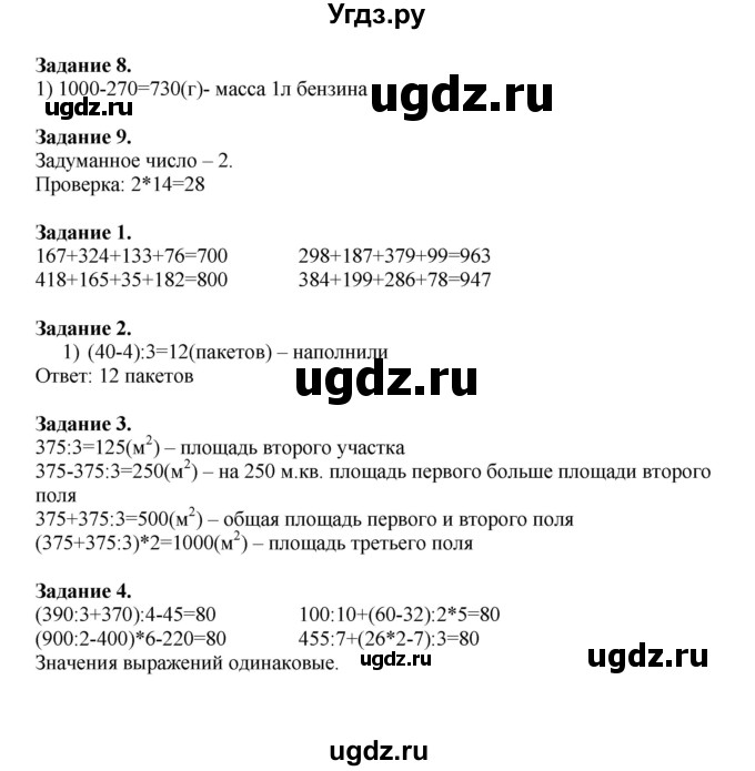 ГДЗ (Решебник к учебнику 2020) по математике 4 класс Дорофеев Г.В. / часть 1. страница / 41