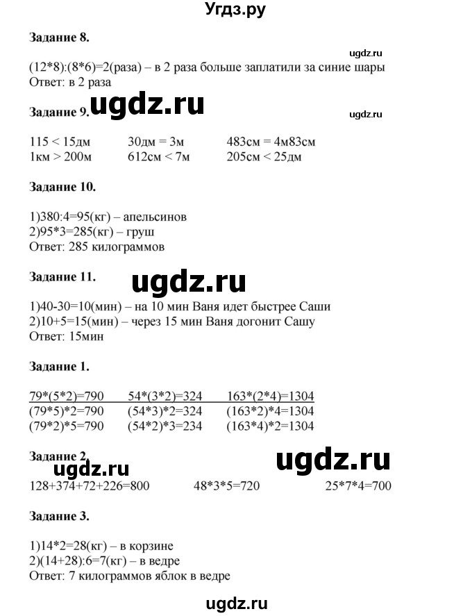 ГДЗ (Решебник к учебнику 2020) по математике 4 класс Дорофеев Г.В. / часть 1. страница / 47