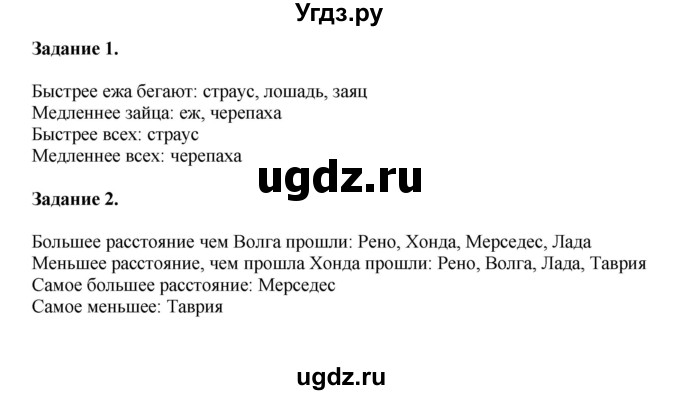 ГДЗ (Решебник к учебнику 2020) по математике 4 класс Дорофеев Г.В. / часть 1. страница / 58