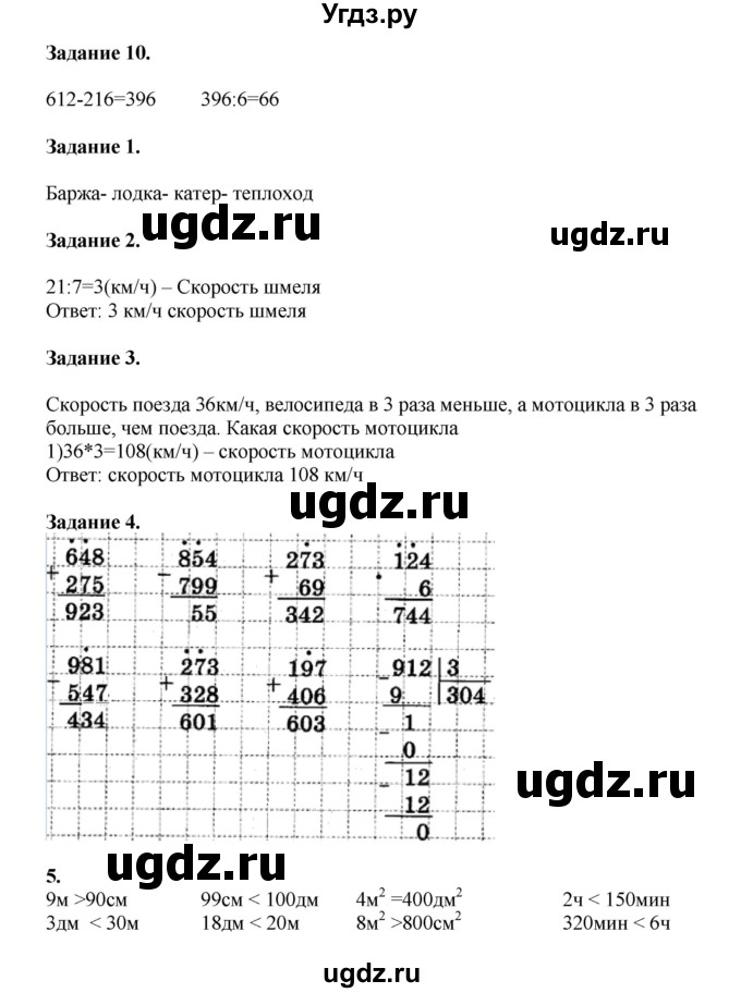 ГДЗ (Решебник к учебнику 2020) по математике 4 класс Дорофеев Г.В. / часть 1. страница / 60