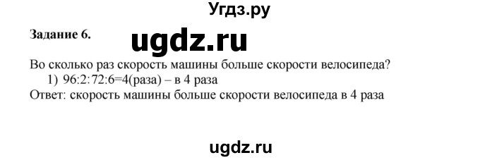 ГДЗ (Решебник к учебнику 2020) по математике 4 класс Дорофеев Г.В. / часть 1. страница / 61
