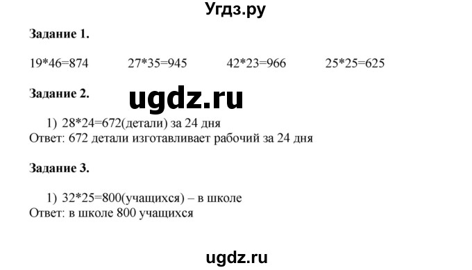 ГДЗ (Решебник к учебнику 2020) по математике 4 класс Дорофеев Г.В. / часть 1. страница / 65