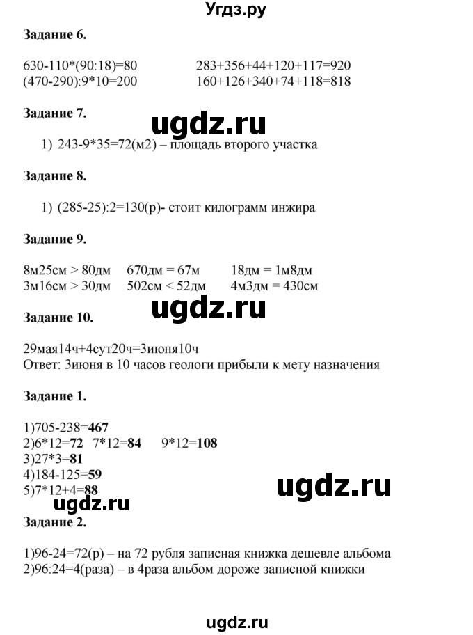 ГДЗ (Решебник к учебнику 2020) по математике 4 класс Дорофеев Г.В. / часть 1. страница / 70
