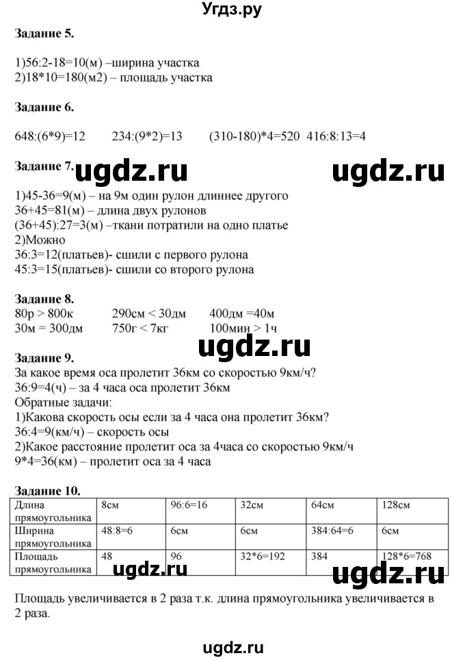 ГДЗ (Решебник к учебнику 2020) по математике 4 класс Дорофеев Г.В. / часть 1. страница / 78