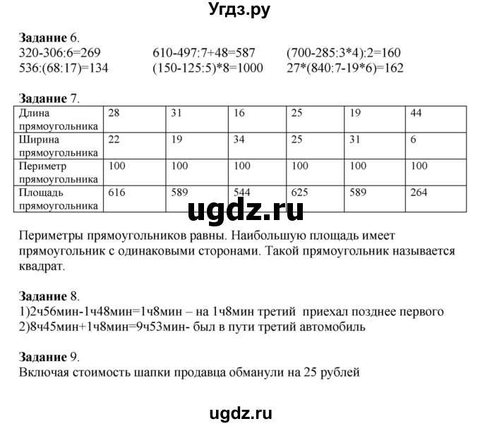 ГДЗ (Решебник к учебнику 2020) по математике 4 класс Дорофеев Г.В. / часть 1. страница / 82