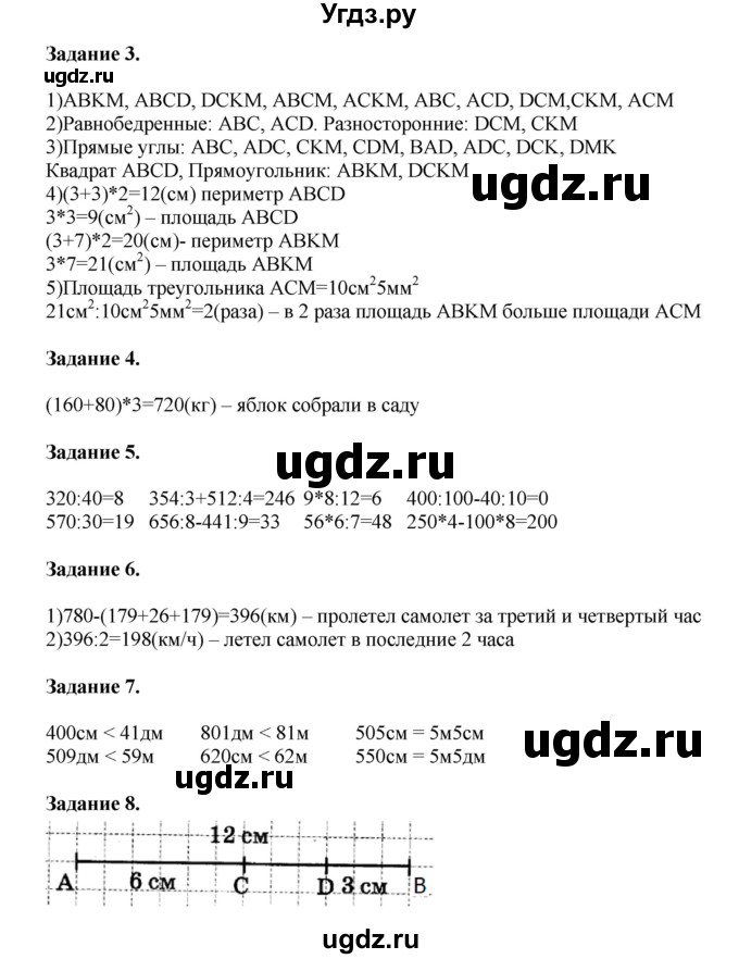 ГДЗ (Решебник к учебнику 2020) по математике 4 класс Дорофеев Г.В. / часть 1. страница / 85