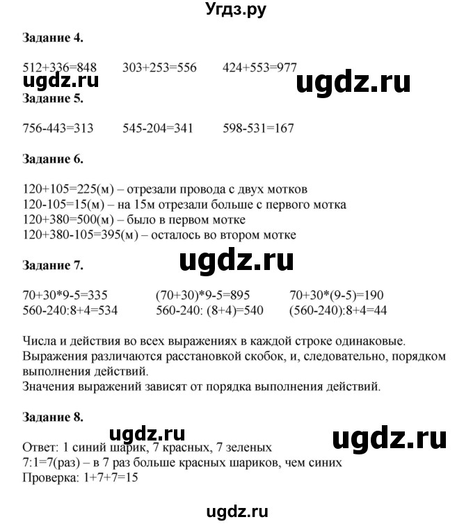 ГДЗ (Решебник к учебнику 2020) по математике 4 класс Дорофеев Г.В. / часть 1. страница / 9