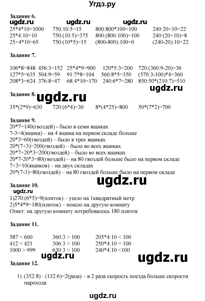 ГДЗ (Решебник к учебнику 2020) по математике 4 класс Дорофеев Г.В. / часть 1. страница / 90