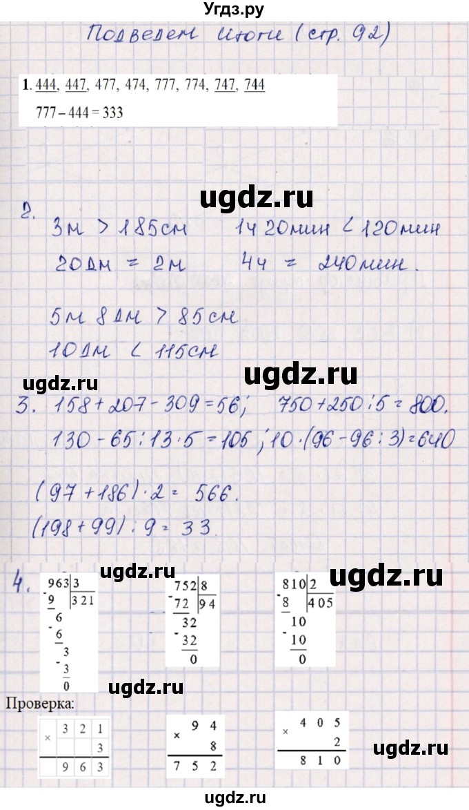 ГДЗ (Решебник к учебнику 2020) по математике 4 класс Дорофеев Г.В. / часть 1. страница / 92
