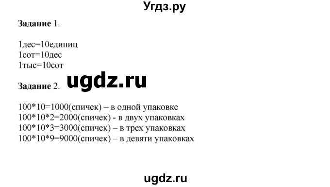 ГДЗ (Решебник к учебнику 2020) по математике 4 класс Дорофеев Г.В. / часть 1. страница / 94