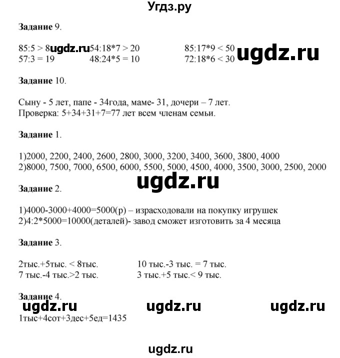 ГДЗ (Решебник к учебнику 2020) по математике 4 класс Дорофеев Г.В. / часть 1. страница / 96