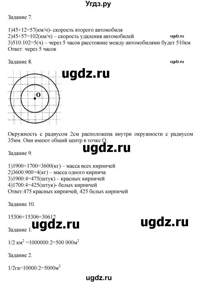 ГДЗ (Решебник к учебнику 2020) по математике 4 класс Дорофеев Г.В. / часть 2. страница / 100