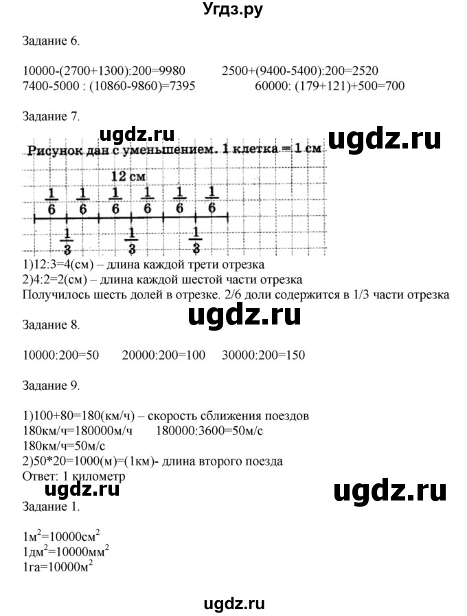 ГДЗ (Решебник к учебнику 2020) по математике 4 класс Дорофеев Г.В. / часть 2. страница / 101