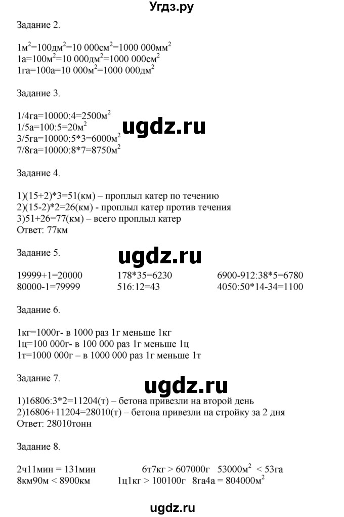 ГДЗ (Решебник к учебнику 2020) по математике 4 класс Дорофеев Г.В. / часть 2. страница / 102
