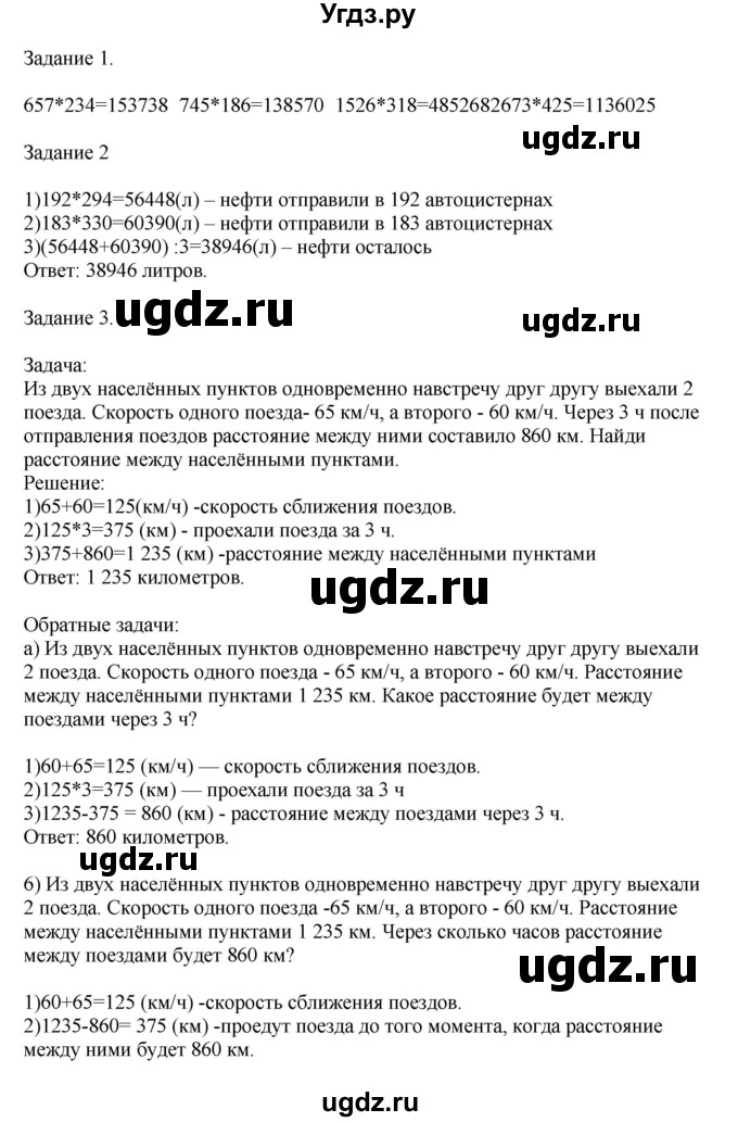ГДЗ (Решебник к учебнику 2020) по математике 4 класс Дорофеев Г.В. / часть 2. страница / 104