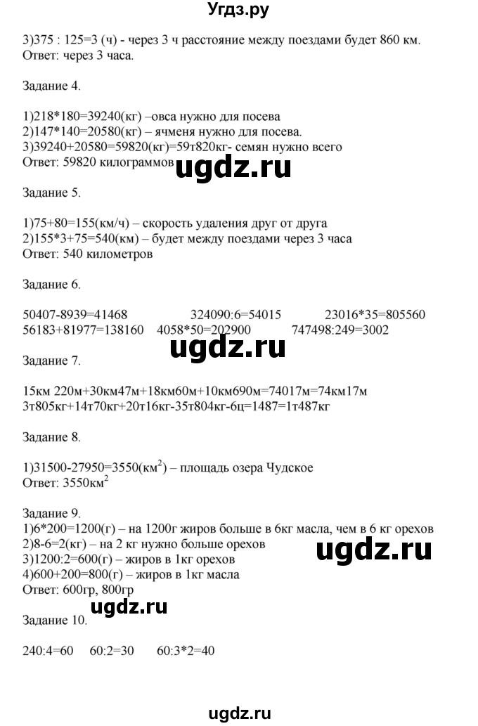 ГДЗ (Решебник к учебнику 2020) по математике 4 класс Дорофеев Г.В. / часть 2. страница / 104(продолжение 2)