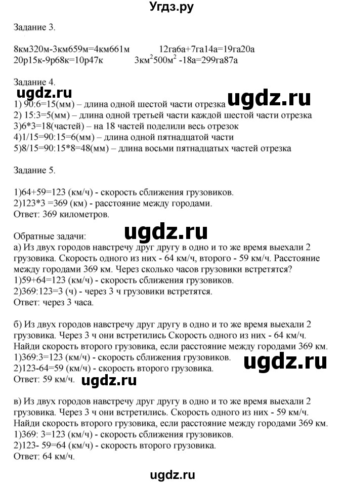 ГДЗ (Решебник к учебнику 2020) по математике 4 класс Дорофеев Г.В. / часть 2. страница / 107