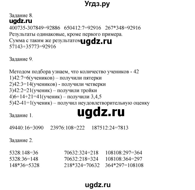 ГДЗ (Решебник к учебнику 2020) по математике 4 класс Дорофеев Г.В. / часть 2. страница / 111