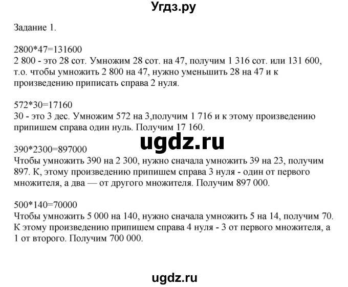 ГДЗ (Решебник к учебнику 2020) по математике 4 класс Дорофеев Г.В. / часть 2. страница / 113