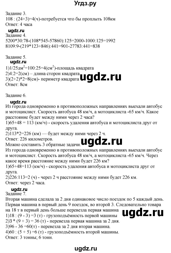 ГДЗ (Решебник к учебнику 2020) по математике 4 класс Дорофеев Г.В. / часть 2. страница / 115