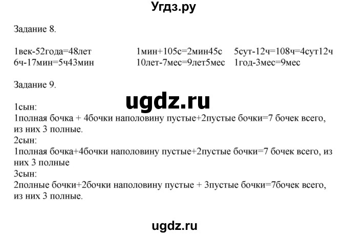 ГДЗ (Решебник к учебнику 2020) по математике 4 класс Дорофеев Г.В. / часть 2. страница / 115(продолжение 2)