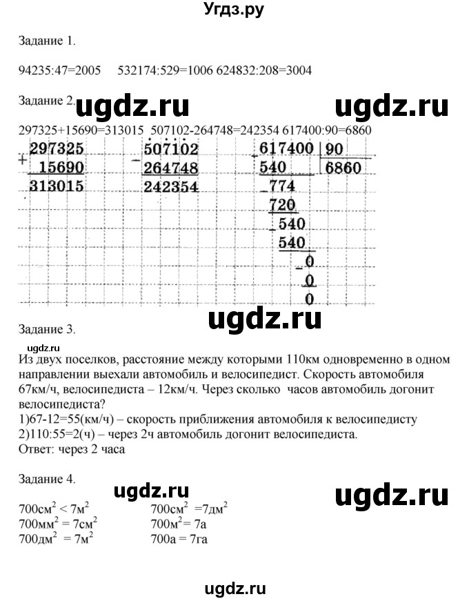 ГДЗ (Решебник к учебнику 2020) по математике 4 класс Дорофеев Г.В. / часть 2. страница / 119
