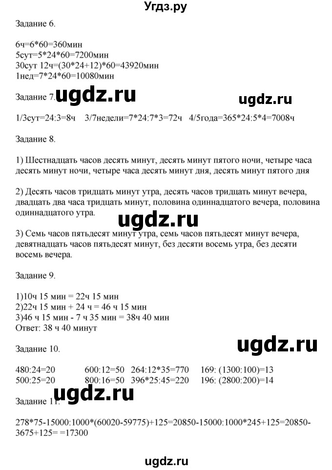 ГДЗ (Решебник к учебнику 2020) по математике 4 класс Дорофеев Г.В. / часть 2. страница / 121