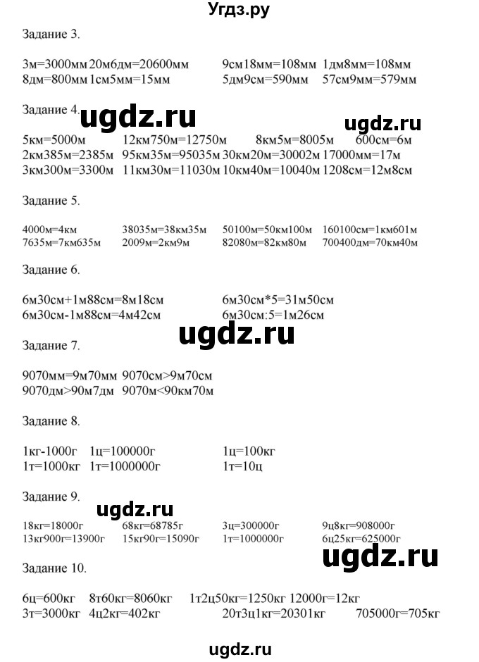 ГДЗ (Решебник к учебнику 2020) по математике 4 класс Дорофеев Г.В. / часть 2. страница / 127