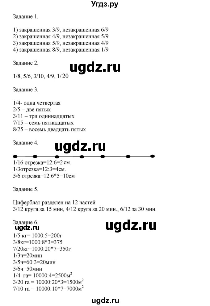 ГДЗ (Решебник к учебнику 2020) по математике 4 класс Дорофеев Г.В. / часть 2. страница / 134