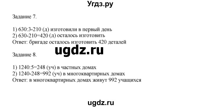 ГДЗ (Решебник к учебнику 2020) по математике 4 класс Дорофеев Г.В. / часть 2. страница / 134(продолжение 2)
