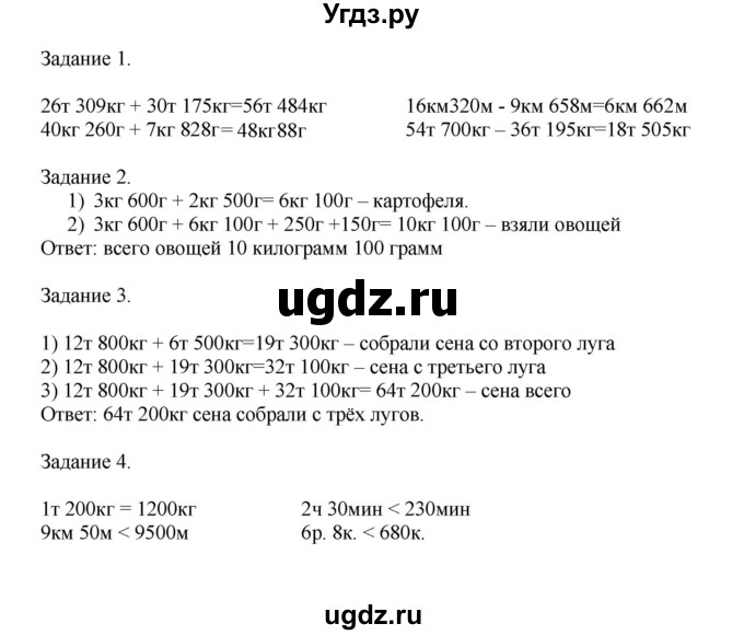 ГДЗ (Решебник к учебнику 2020) по математике 4 класс Дорофеев Г.В. / часть 2. страница / 19