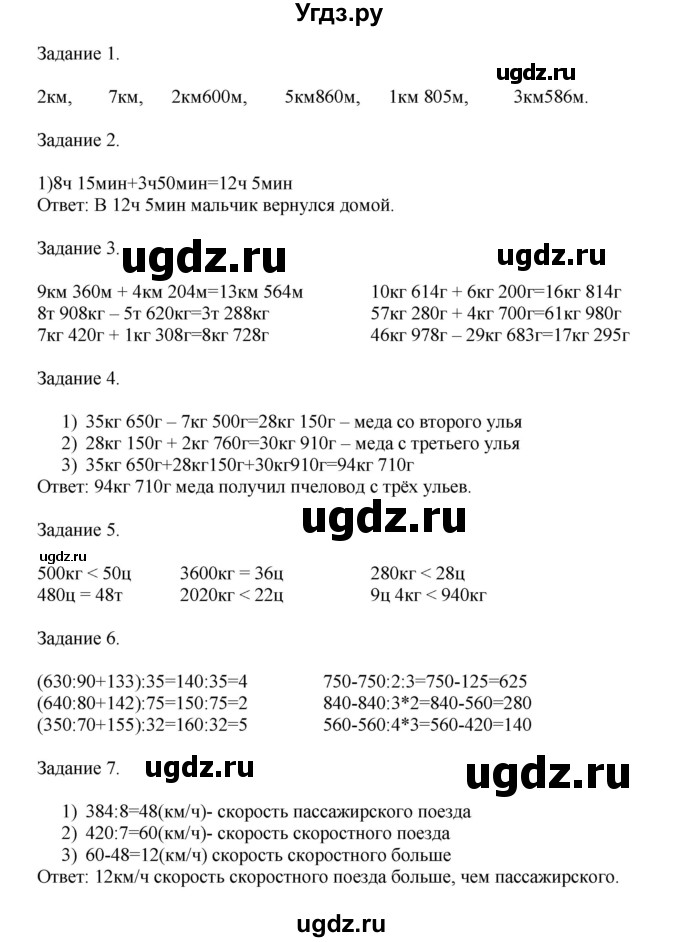ГДЗ (Решебник к учебнику 2020) по математике 4 класс Дорофеев Г.В. / часть 2. страница / 21