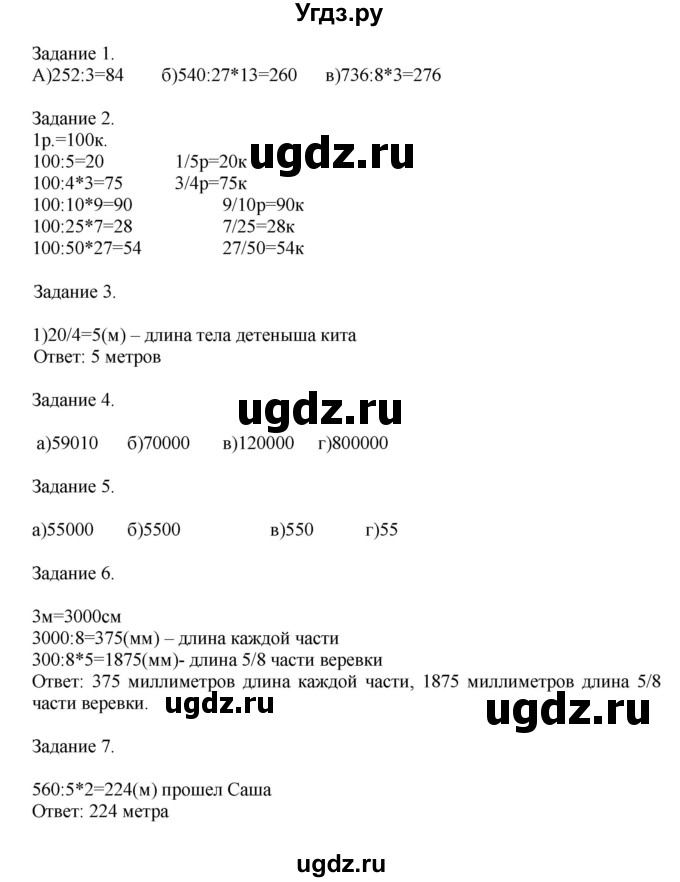 ГДЗ (Решебник к учебнику 2020) по математике 4 класс Дорофеев Г.В. / часть 2. страница / 30