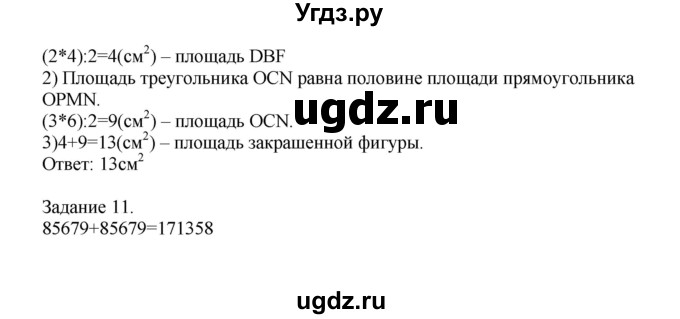 ГДЗ (Решебник к учебнику 2020) по математике 4 класс Дорофеев Г.В. / часть 2. страница / 39(продолжение 2)
