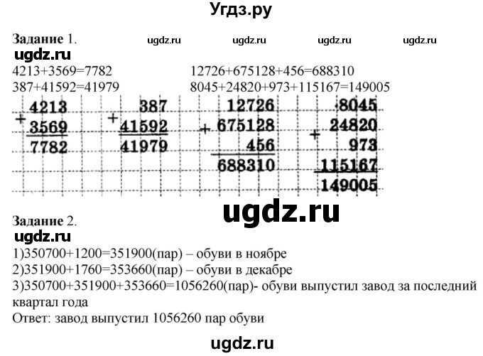 ГДЗ (Решебник к учебнику 2020) по математике 4 класс Дорофеев Г.В. / часть 2. страница / 4