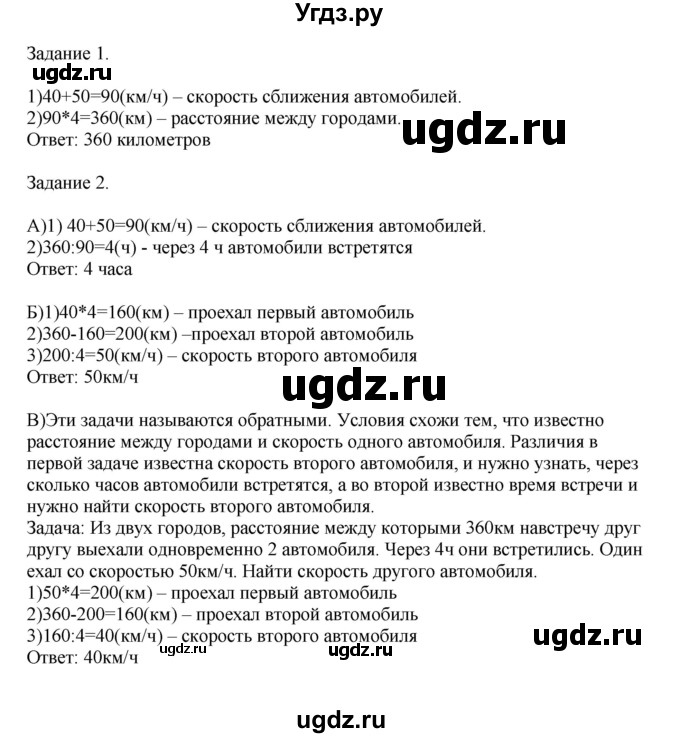 ГДЗ (Решебник к учебнику 2020) по математике 4 класс Дорофеев Г.В. / часть 2. страница / 40