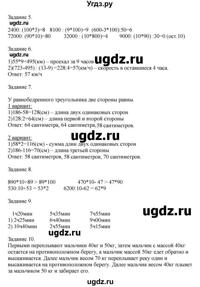 ГДЗ (Решебник к учебнику 2020) по математике 4 класс Дорофеев Г.В. / часть 2. страница / 46