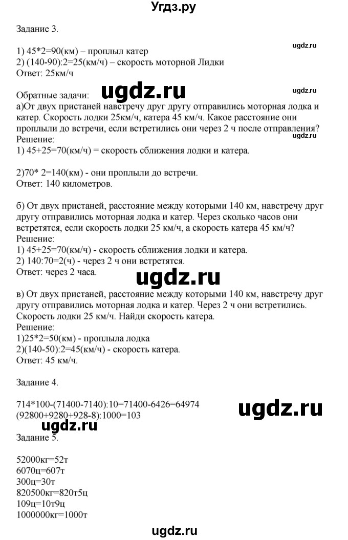 ГДЗ (Решебник к учебнику 2020) по математике 4 класс Дорофеев Г.В. / часть 2. страница / 50(продолжение 2)