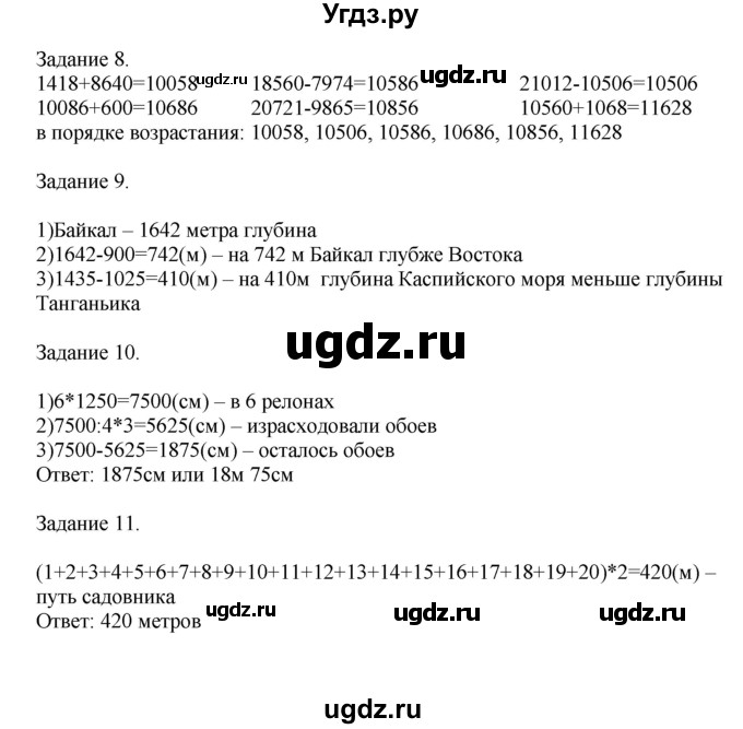 ГДЗ (Решебник к учебнику 2020) по математике 4 класс Дорофеев Г.В. / часть 2. страница / 72