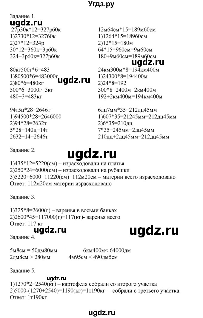 ГДЗ (Решебник к учебнику 2020) по математике 4 класс Дорофеев Г.В. / часть 2. страница / 76