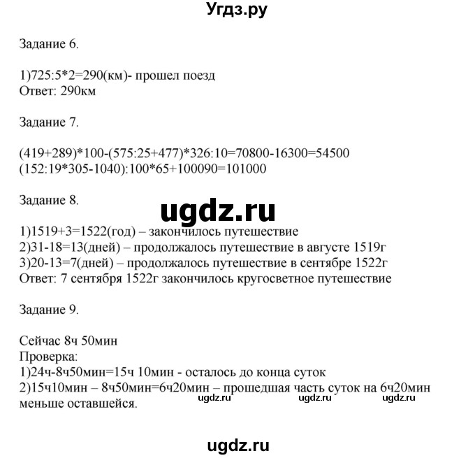 ГДЗ (Решебник к учебнику 2020) по математике 4 класс Дорофеев Г.В. / часть 2. страница / 76(продолжение 2)