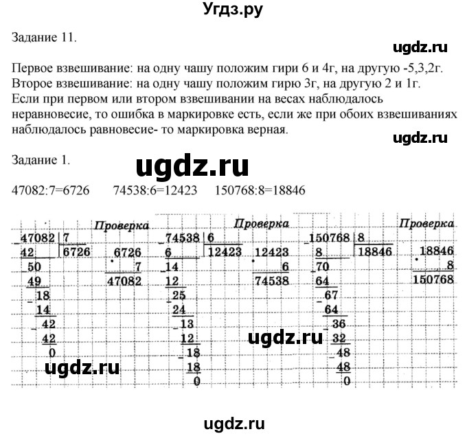 ГДЗ (Решебник к учебнику 2020) по математике 4 класс Дорофеев Г.В. / часть 2. страница / 79